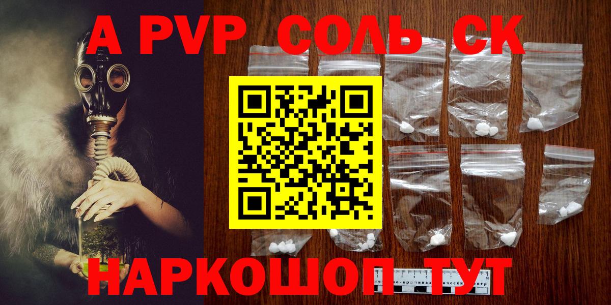 А ПВП мука  Alpha-PVP СК  Кыштым  А ПВП  Вход с VPN 