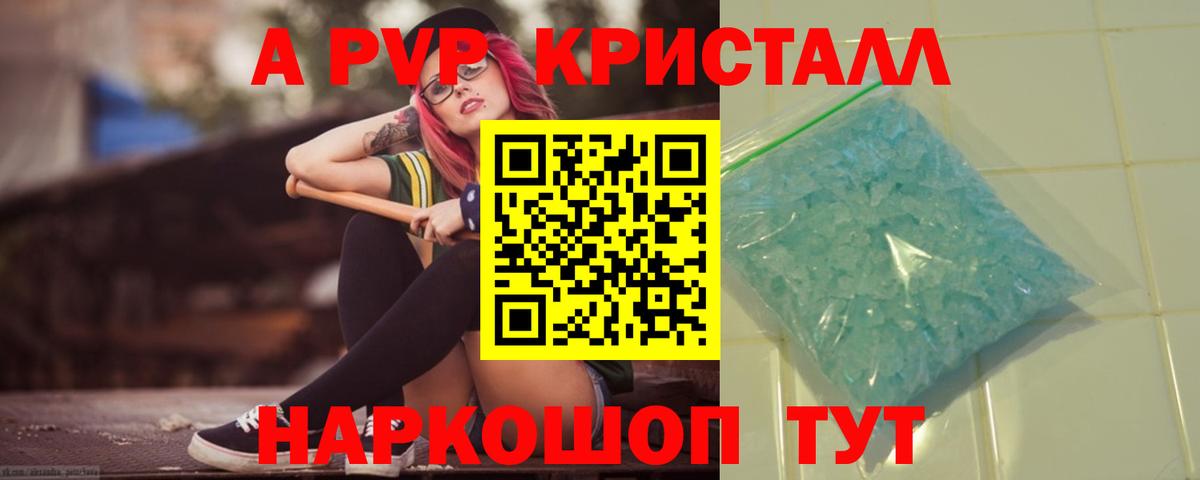 А ПВП VHQ Кыштым