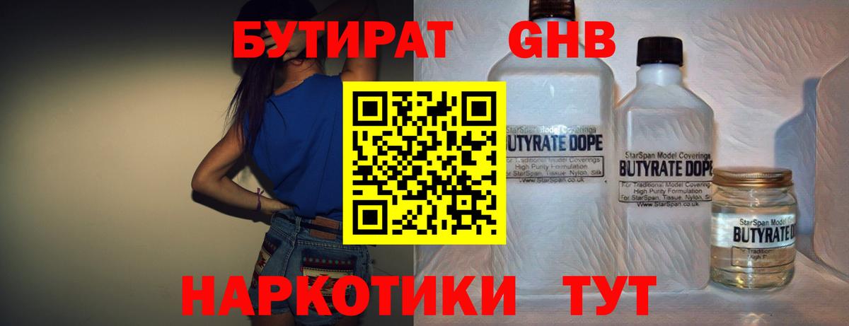 Бутират BDO  Вход с VPN  Кыштым 