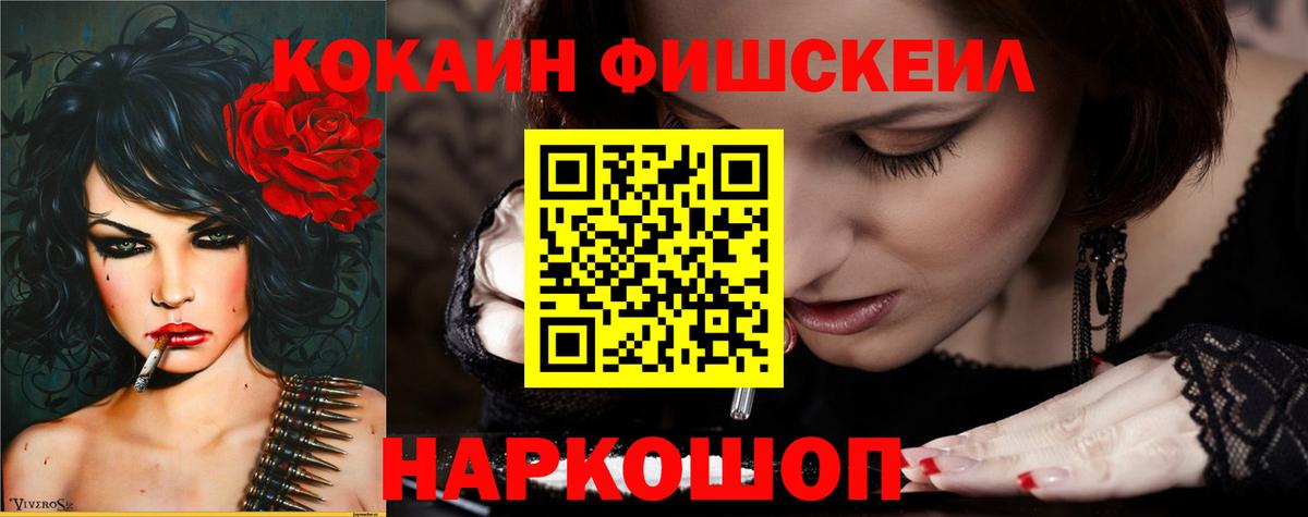 Кокаин Fish Scale Кыштым