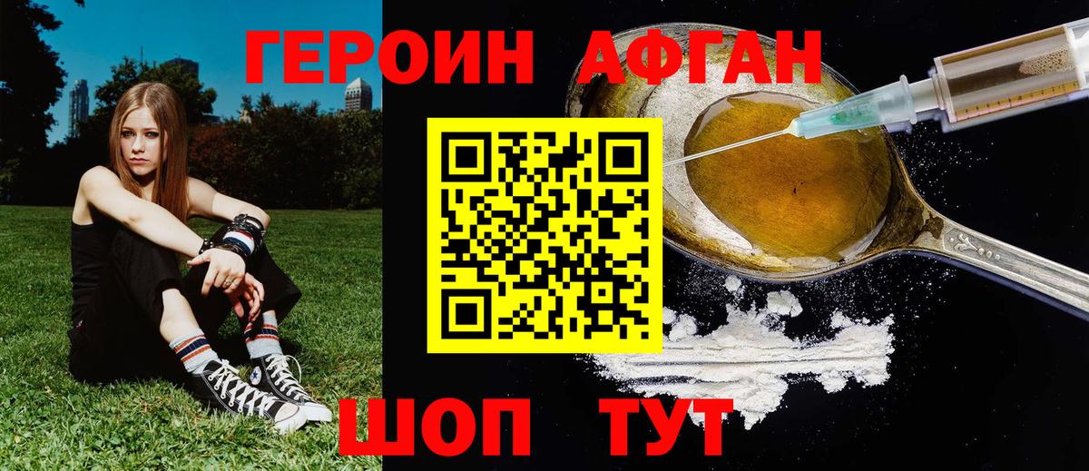 ГЕРОИН афганец Кыштым