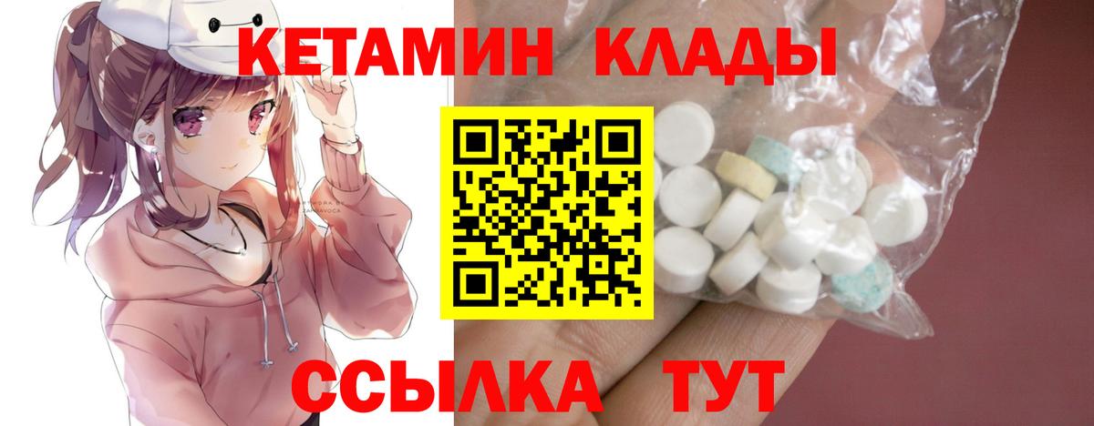 Кыштым  КЕТАМИН VHQ  Вход с VPN 