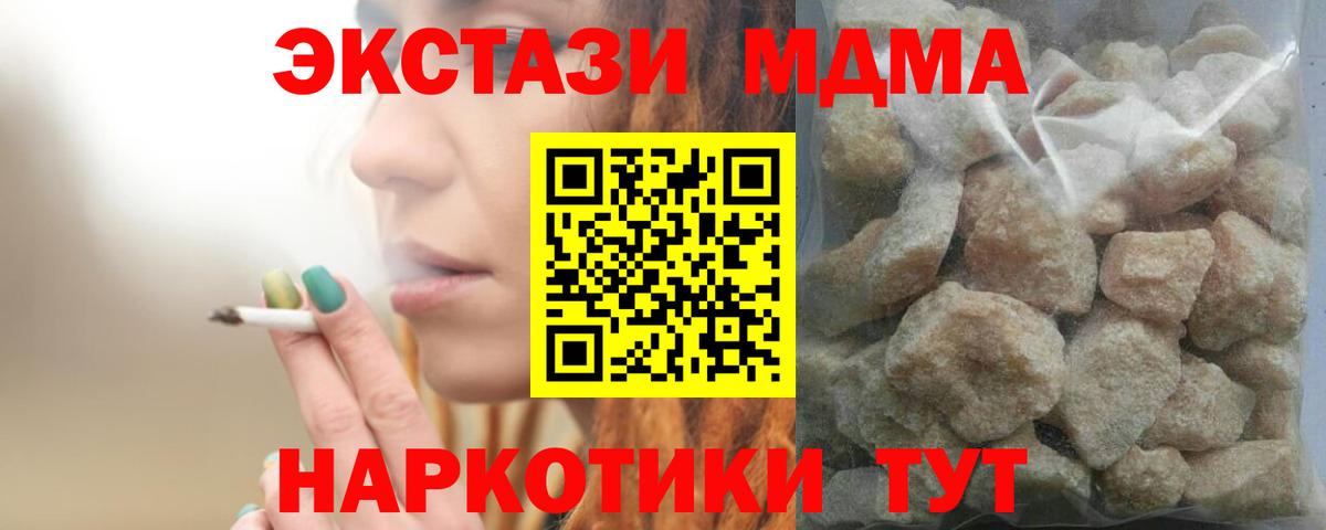 МДМА  Вход с VPN  Кыштым  MDMA кристаллы  МДМА молли 