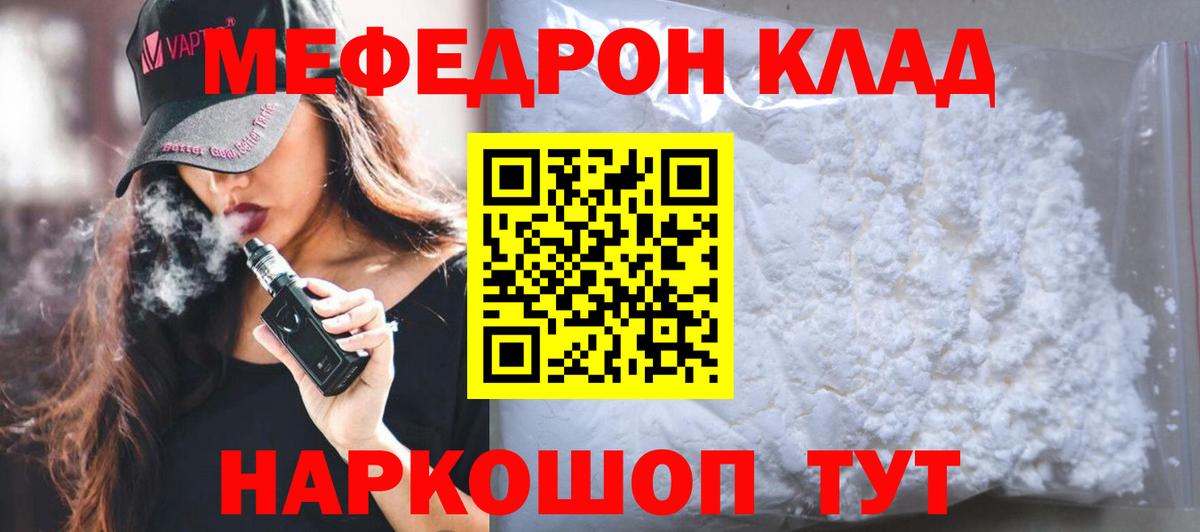 Мефедрон  Мефедрон  Вход с VPN  Кыштым  Меф кристаллы  МЯУ-МЯУ мука 