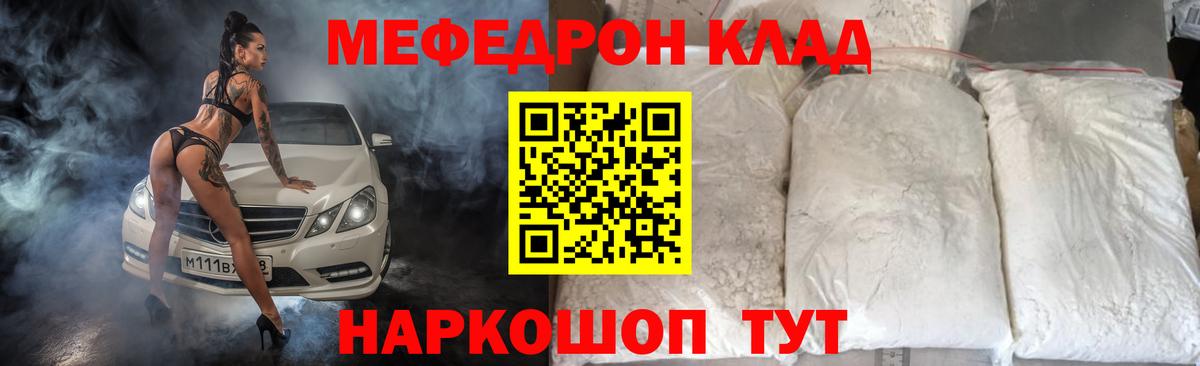 Меф мука Кыштым